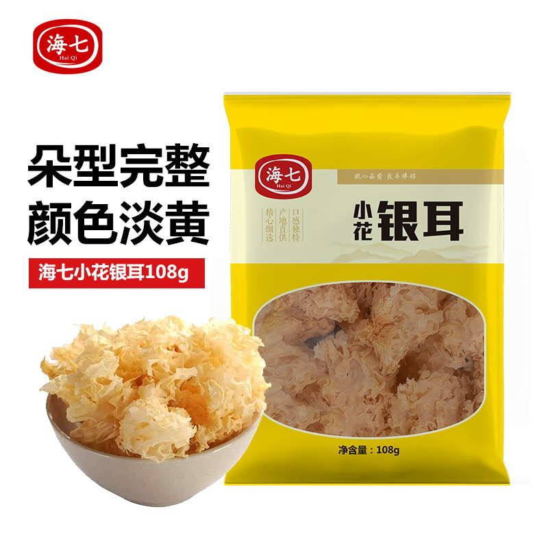 海七南北干货小花银耳108g高清大图
