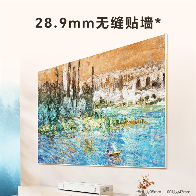 创维86Q8E壁纸电视 HSR288Hz 哈曼影院系统4.2