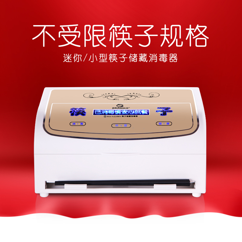 筷快净 筷子消毒机家用小型迷你储藏盒 盒筷子消毒机