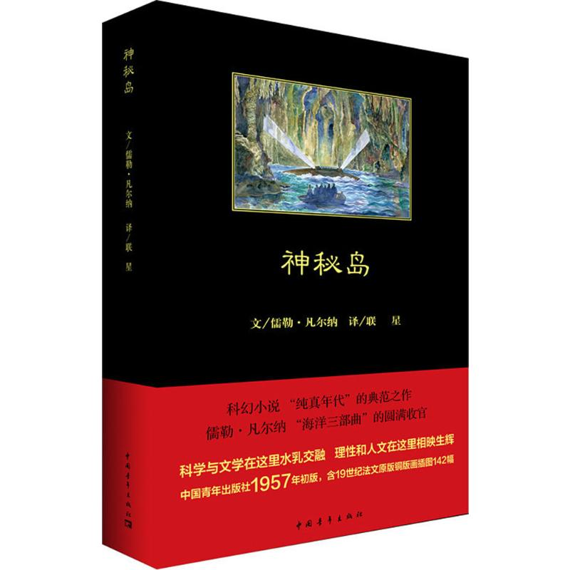 【M】神秘岛-9787515350660