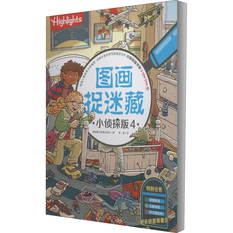 醉染图书图画捉迷藏 小侦探版 49787571406073