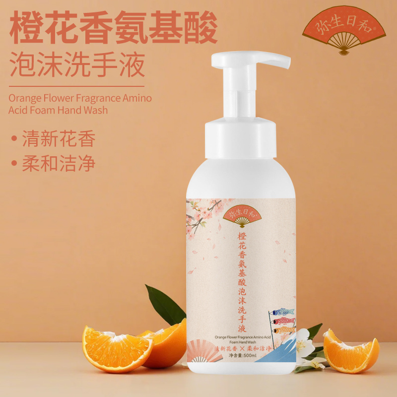 弥生日和 橙花香氨基酸泡沫洗手液500ml