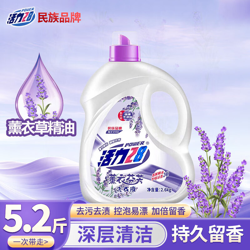 活力28 薰衣草洗衣液2.6kg(瓶)