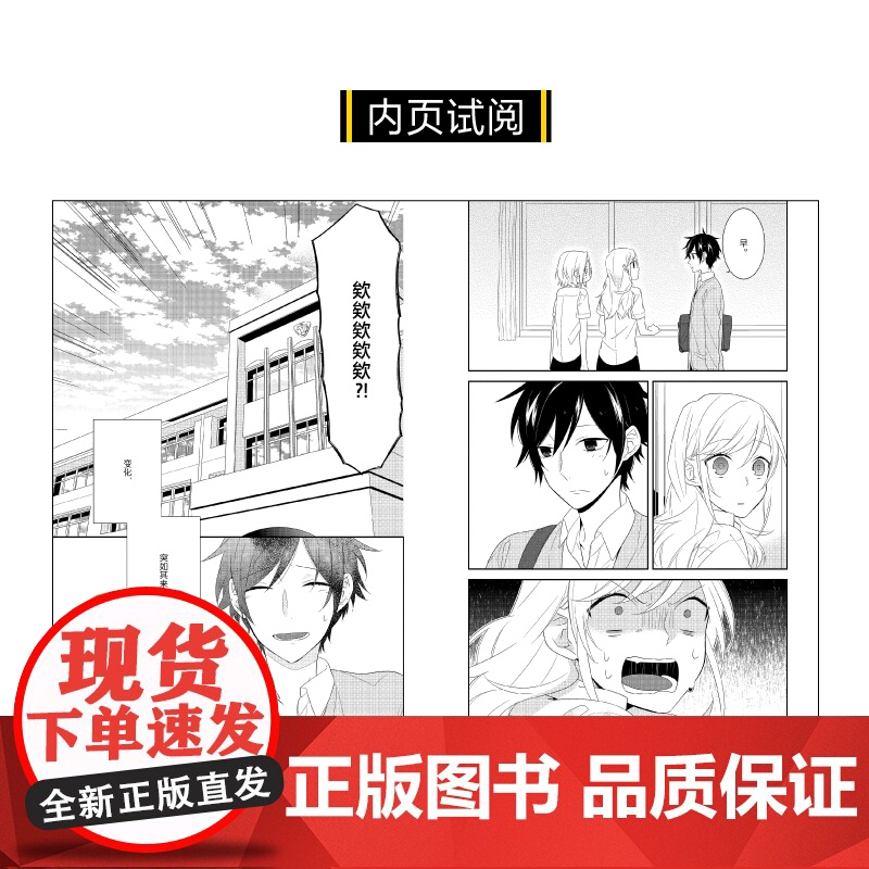 [赠透卡+书签]正版 堀与宫村漫画3-4套装2册 HERO原著热播动画堀与宫村漫画原作简中文版青春故事日本漫画天闻角川.高清大图