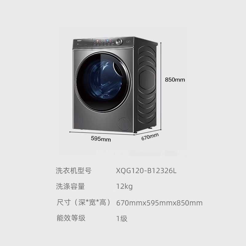 海尔(haier)xqg120-b12326l 滚筒洗衣机12公斤大容量全自动变频电机