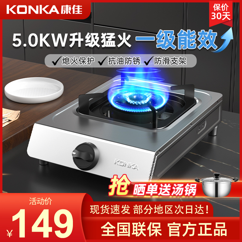 康佳(KONKA)燃气灶单眼灶具 5.0kW猛火台式液化气煤气灶 家用不锈钢大火力炉具 D502Y(W)