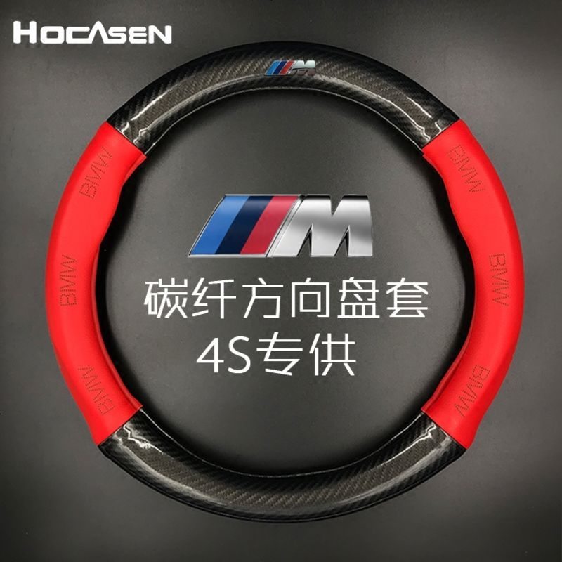 宝马方向盘套真皮5系3系2系1系7系4系6系X1X3X4X5X6碳纤汽车把套