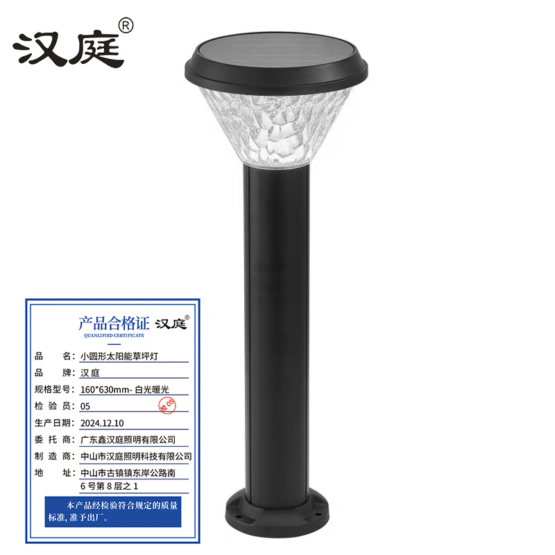 汉庭 小圆形太阳能草坪灯 160*630mm-白光暖光
