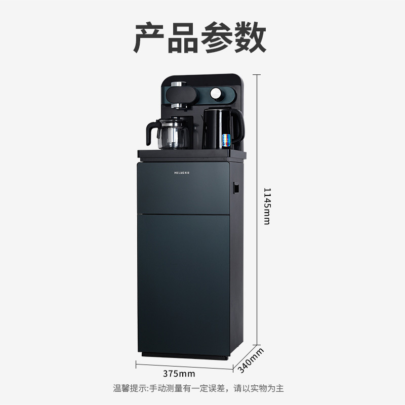 美菱(MELING)MY-C808多功能家用智能遥控304不锈钢水壶内胆茶吧机 办公室立式饮水机
