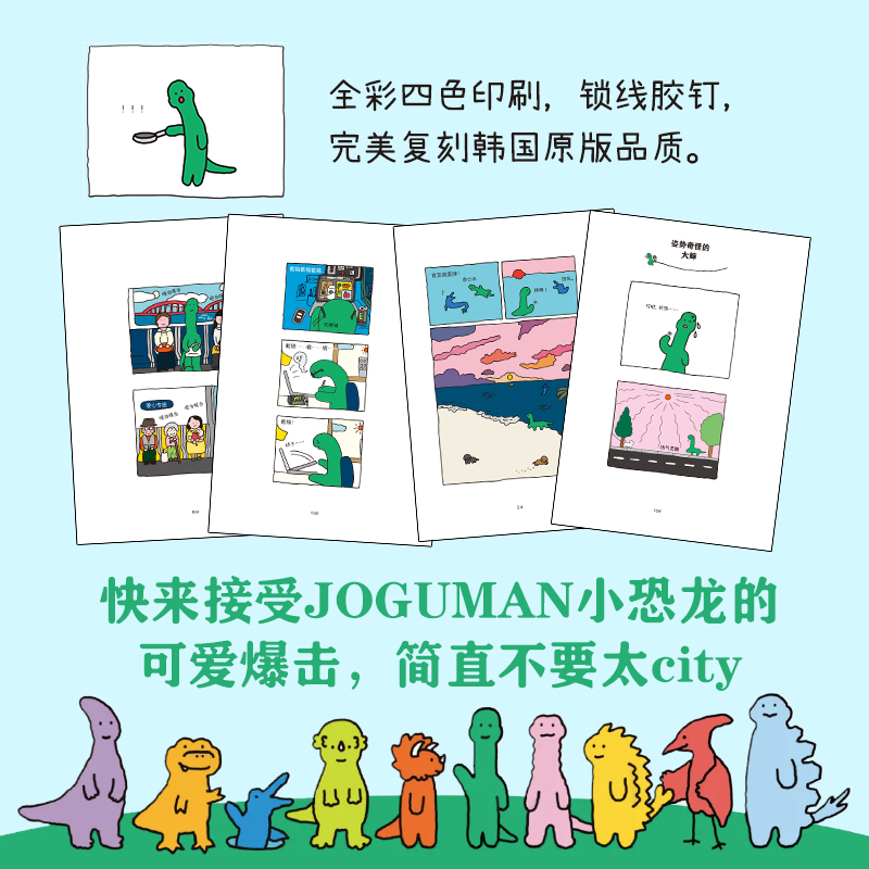 [正版]我们就是渺小的存在 韩国人气漫画IP 乔古漫JOGUMAN重磅漫画作品集 治愈你的emo时刻 献给每一高清大图