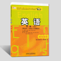 老版本 外研版新标准高中英语课本教材教科书学生用书第二册必修2供高中一年级上学期使用外语教学与研究出版社