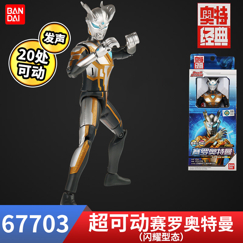 正版万代发声超可动人偶玩具关节可动赛罗迪迦欧布奥特曼模型手办 发声超可动赛罗67703_95