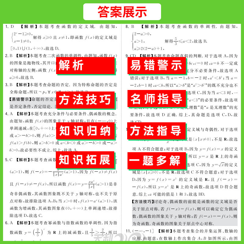 数学+物理+化学+生物-人教版 高一下 [正版]天利38套2024版高中名校期中期末联考测试卷数学物理化学生物语文英语政