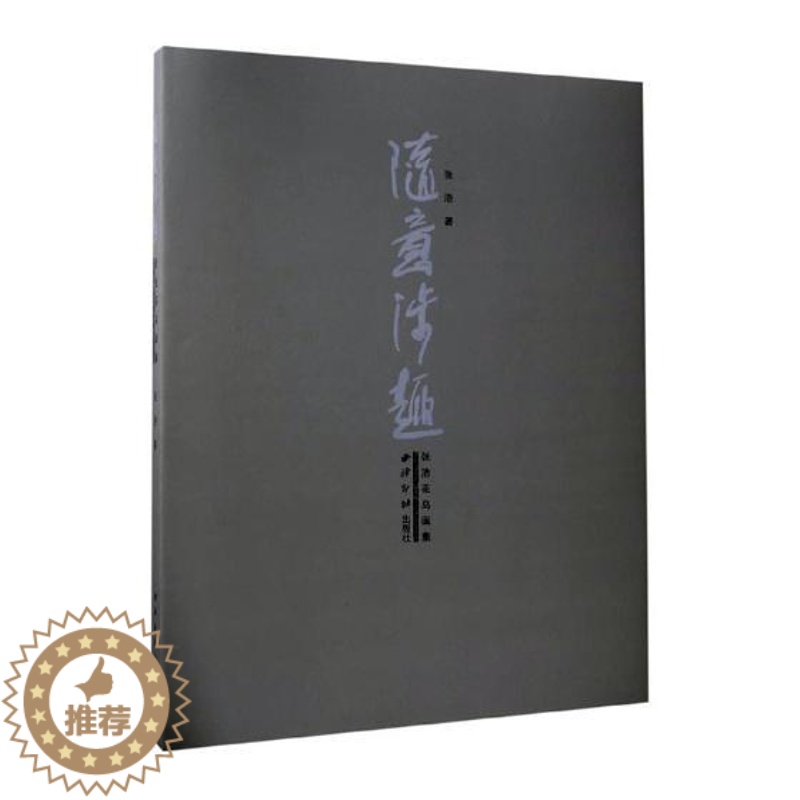 【醉染正版】正版 随意涉趣——张浩花鸟画集 张浩 书店 中国近现代小说书籍 书 畅想书