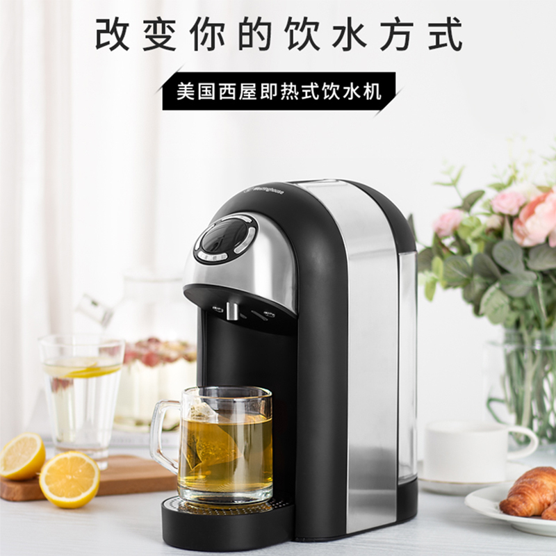 西屋(WESTINGHOUSE)净水器 即热式饮水机 WFH20-S1 礼品