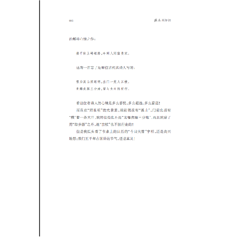 醉染图书照见两如初:《散文》四十年百人百篇9787530678954高清大图