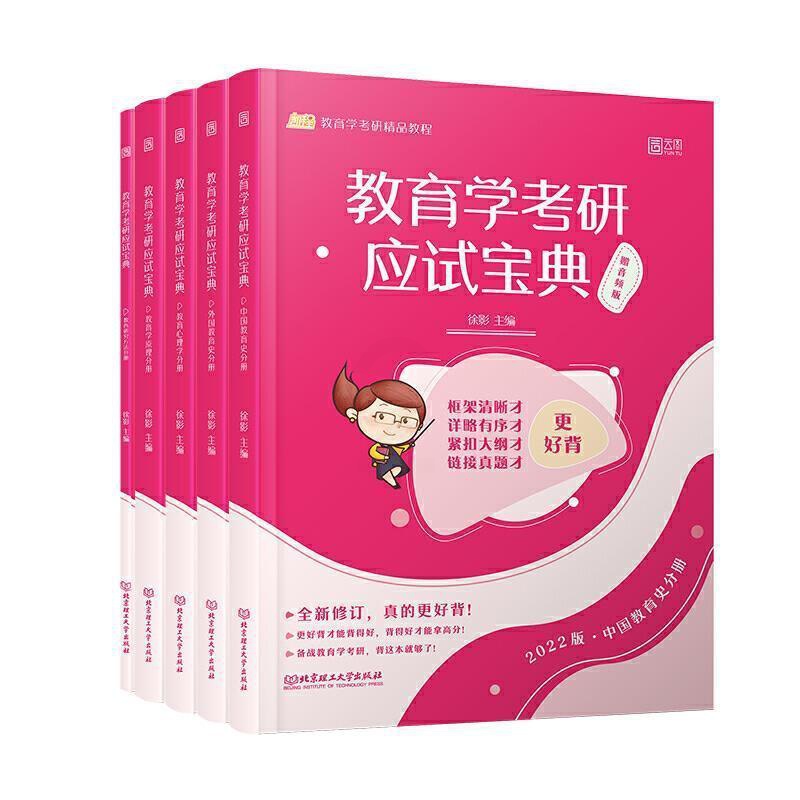 [醉染正版]正版 教育学考研应试宝典徐影书店社会科学书籍 畅想书高清大图