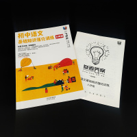 一飞冲天初中语文基础知识强化训练八年级积累与运用巩固提升初二