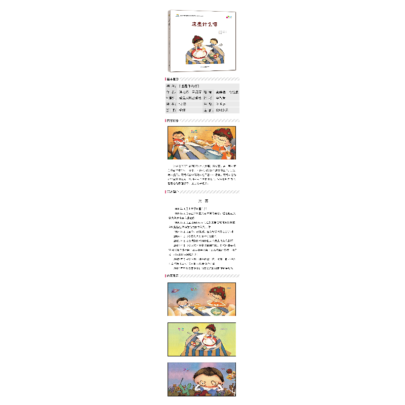 正版新书]宝宝好习惯养成绘本:这是什么呀(精装绘本)洪芝燕伊吕高清大图