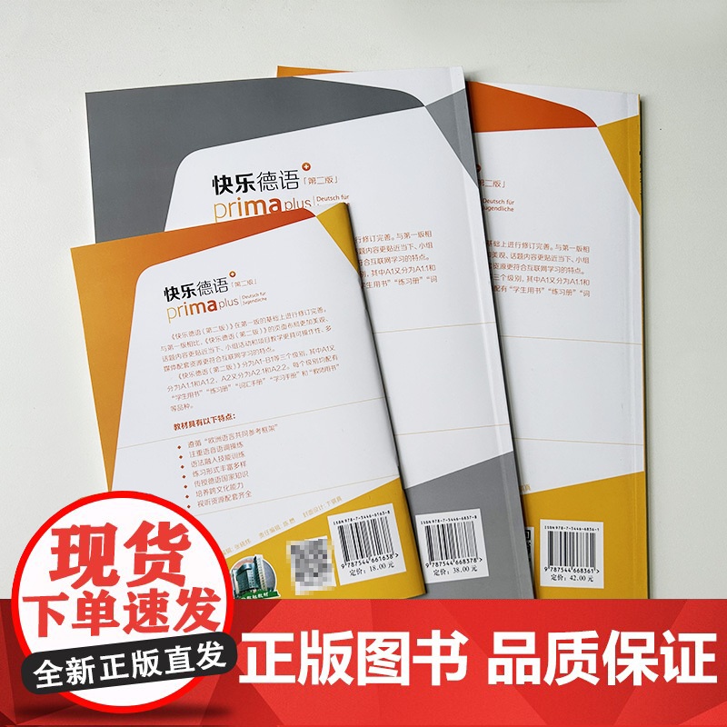 快乐德语 A1.1学生用书+词汇手册+练习册 第二版 电子音频(3本套装) 德语入门教材 初中生德语 黄惠芳编 青少年德高清大图