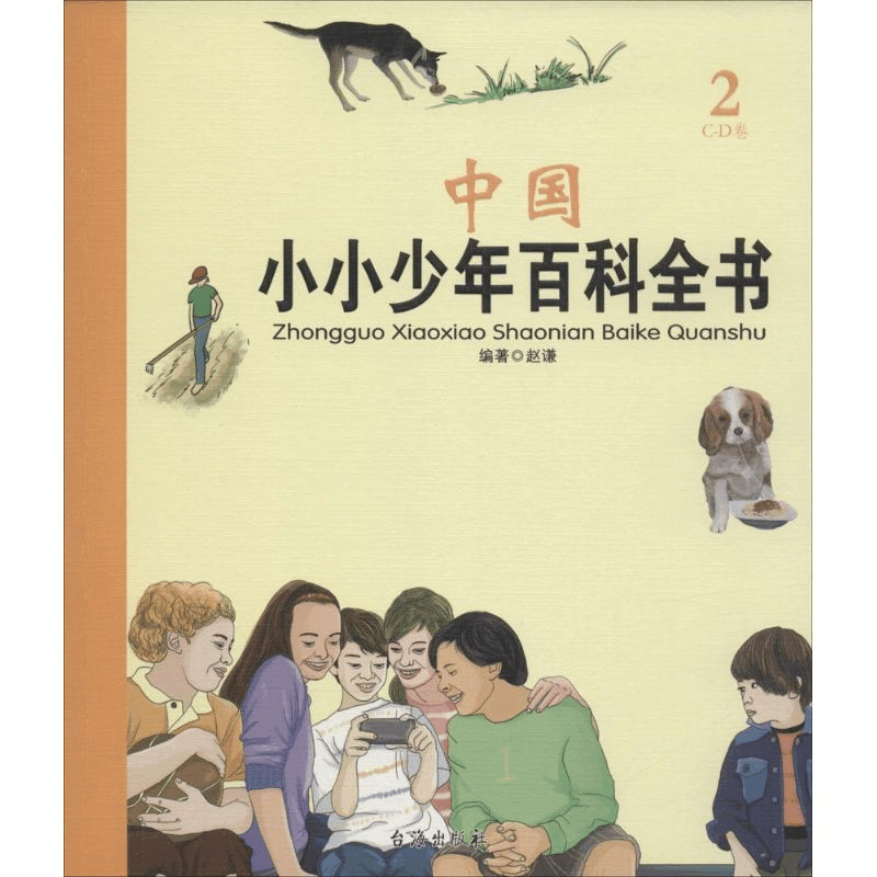 醉染图书中国小小少年百科全书9787516805855图片