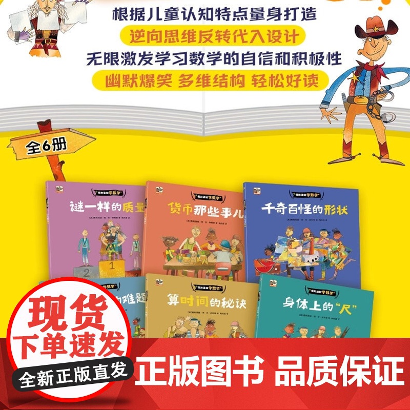 假如盗贼学数学全6册 平分金币的难题身体上的尺算时间的秘诀算时间的秘诀货币那些事儿谜一样的质量电子工业出版社儿童绘本高清大图