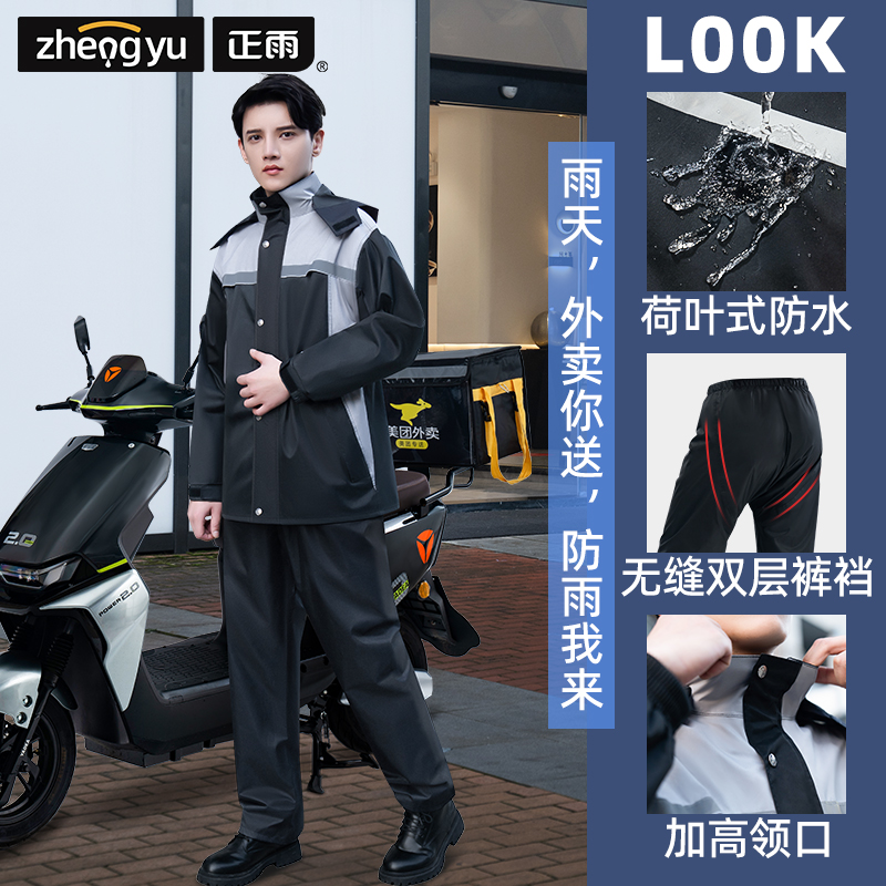 正雨骑行雨衣摩托车电瓶车防暴雨多场景应用雨衣新款时尚出行雨衣9063高清大图