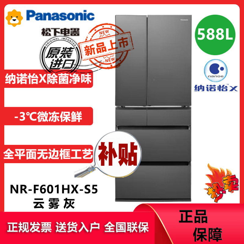 松下(Panasonic)NR-F601HX-S5日本原装进口588升法式多门冰箱家用 纳诺怡除菌自动制冰-3℃微冻保鲜