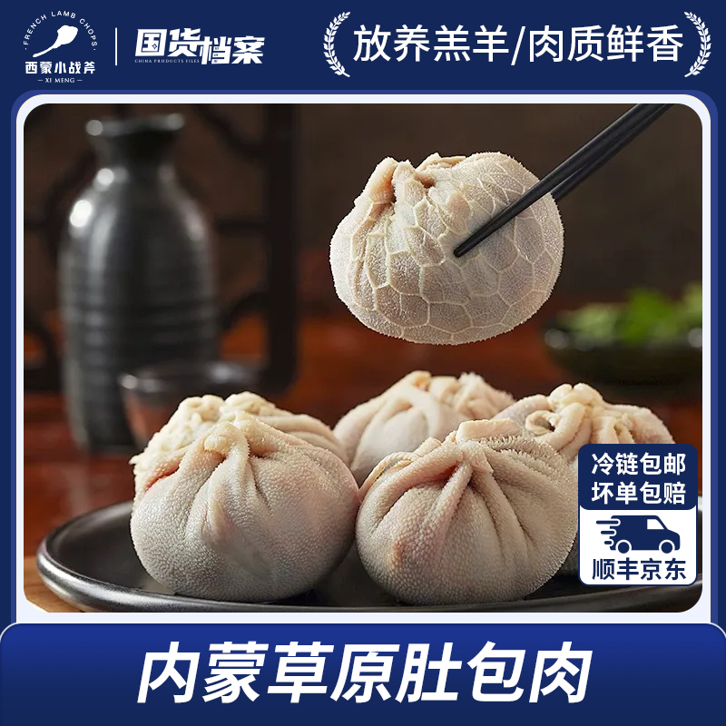 西蒙小战斧 散养速冻羊肉 原切袋装500克 冷冻-18℃保存 烧烤专用 国产优质羊肉