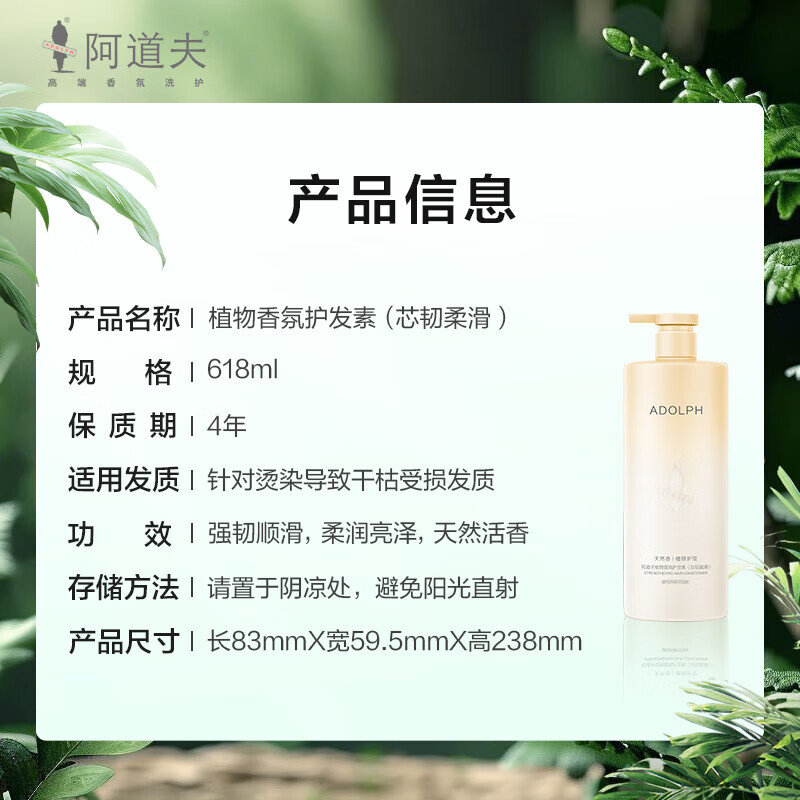 阿道夫 天然香植物香氛护发素(芯韧柔滑)400ml(1*24)高清大图