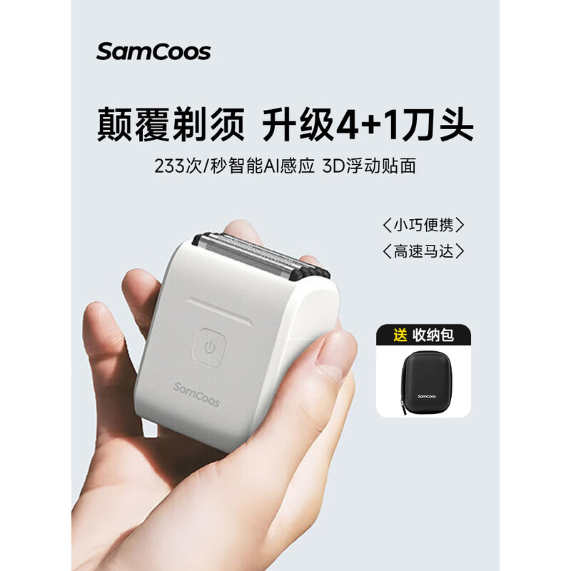 上谷 SAMCOOS 电动剃须刀 S15常规版礼盒款 杏色 1盒装