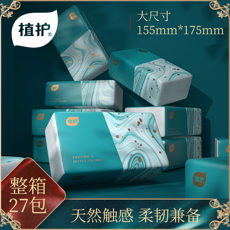 植护纸巾青黛压花抽纸巾155*175mm加大加厚4层70抽*27包/箱