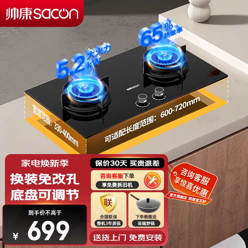 帅康(sacon)燃气灶天然气JZT-3B811