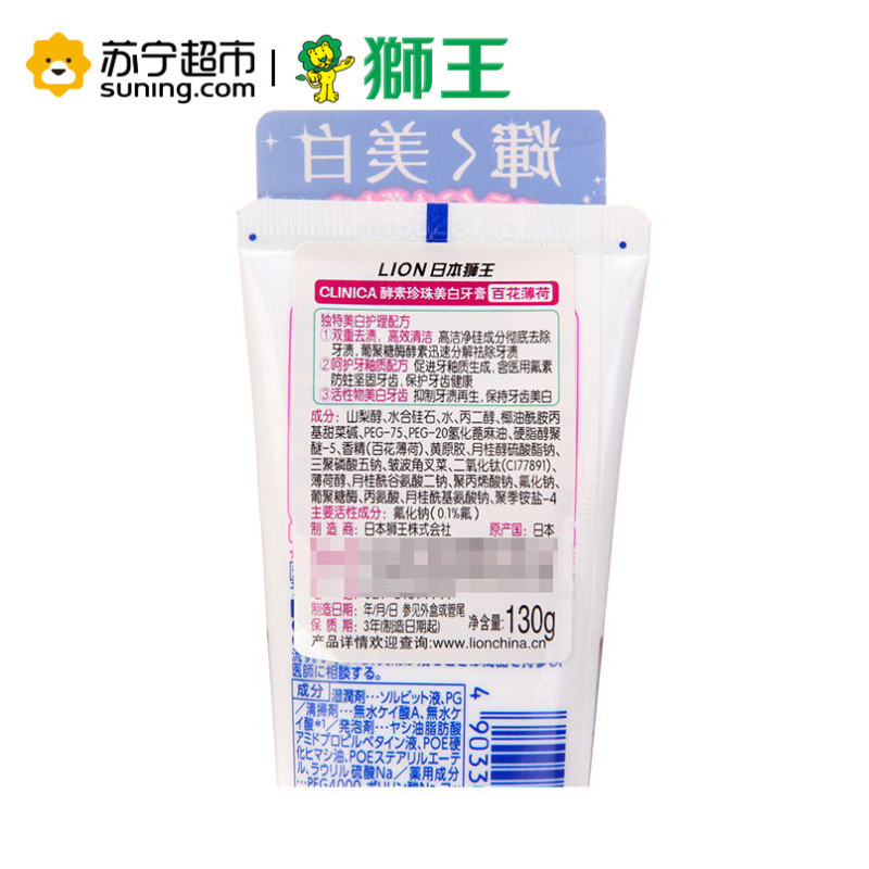 狮王(Lion)酵素牙膏130g(百花薄荷)