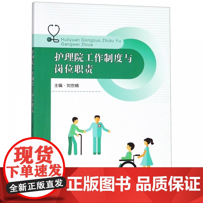 护理院工作制度与岗位职责高清大图