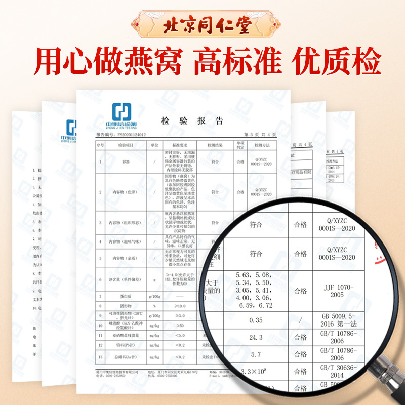 北京同仁堂即食燕窝白燕丝胶原蛋白冰糖燕窝420g定制款礼袋过年拜年送礼年货