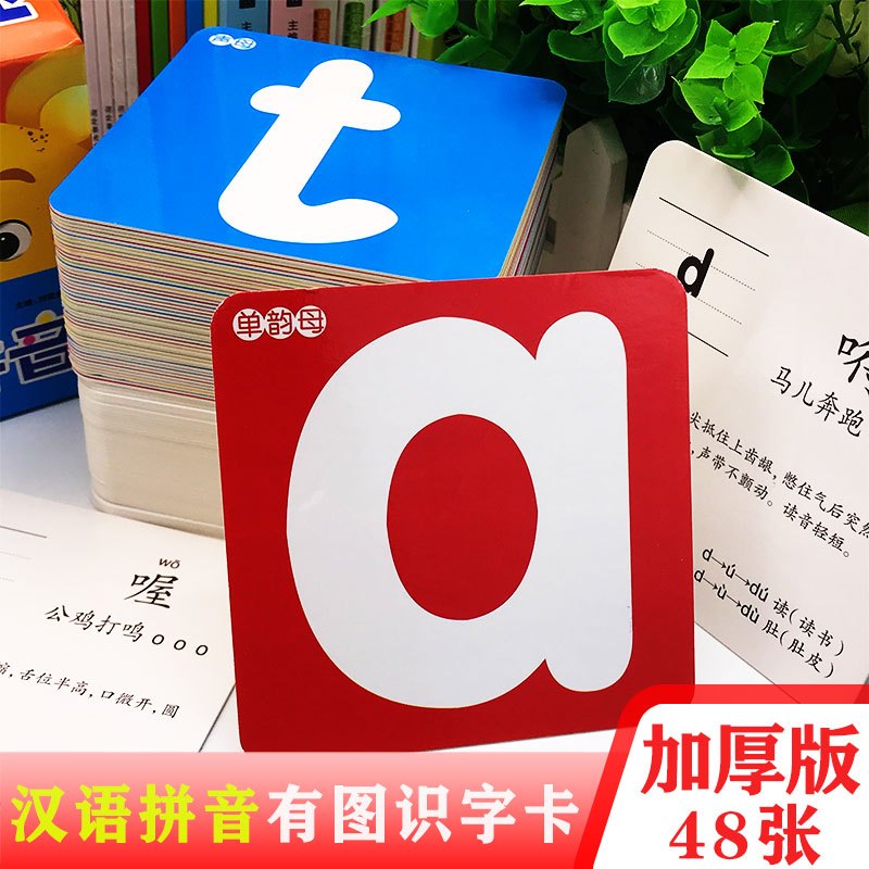 一年级汉语拼音卡片教具字母aoe无图认字卡幼儿园儿童早教识字卡