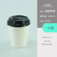 300白杯+B80黑开关盖(无杯套) 50套 三杯茶一次性咖啡奶茶热饮纸杯外带打包豆浆杯子带盖牛皮杯套定制