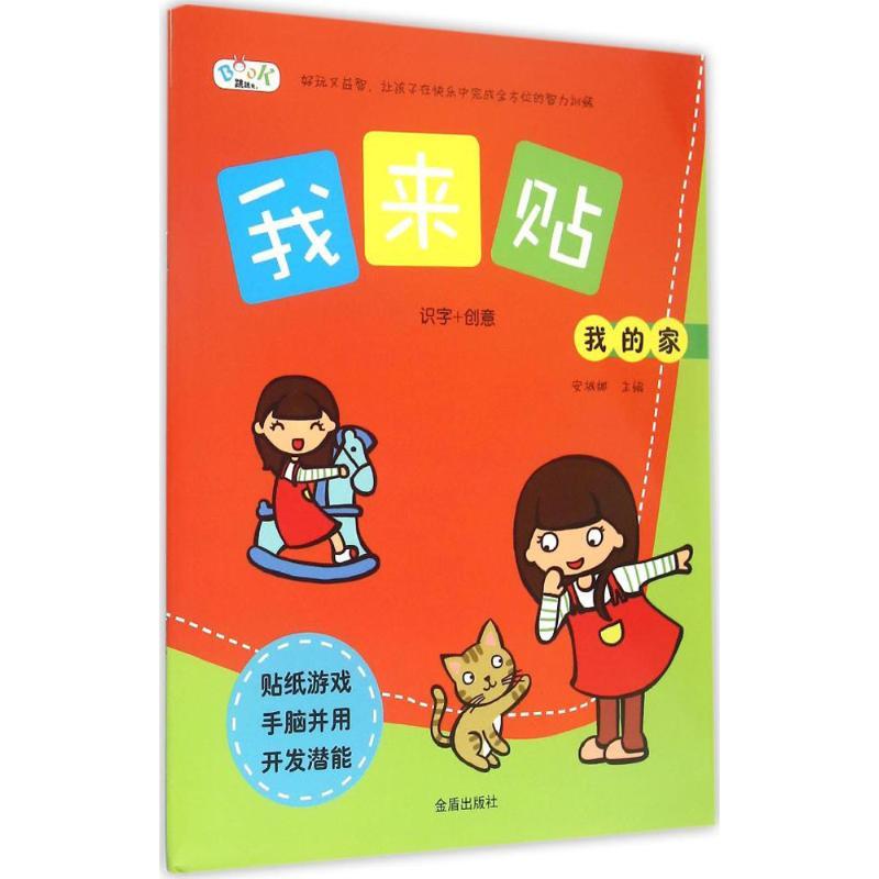 正版新书】我的家安城娜9787518602131