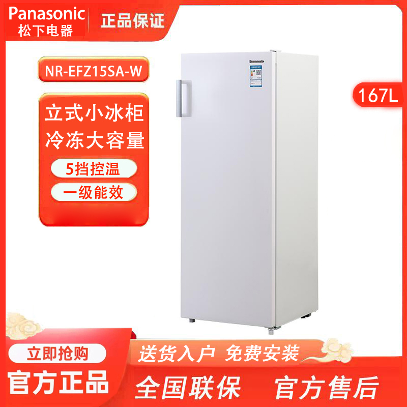 松下立式冰柜NR-EFZ15SA-W家用小型冷冻柜母乳小冰箱白色