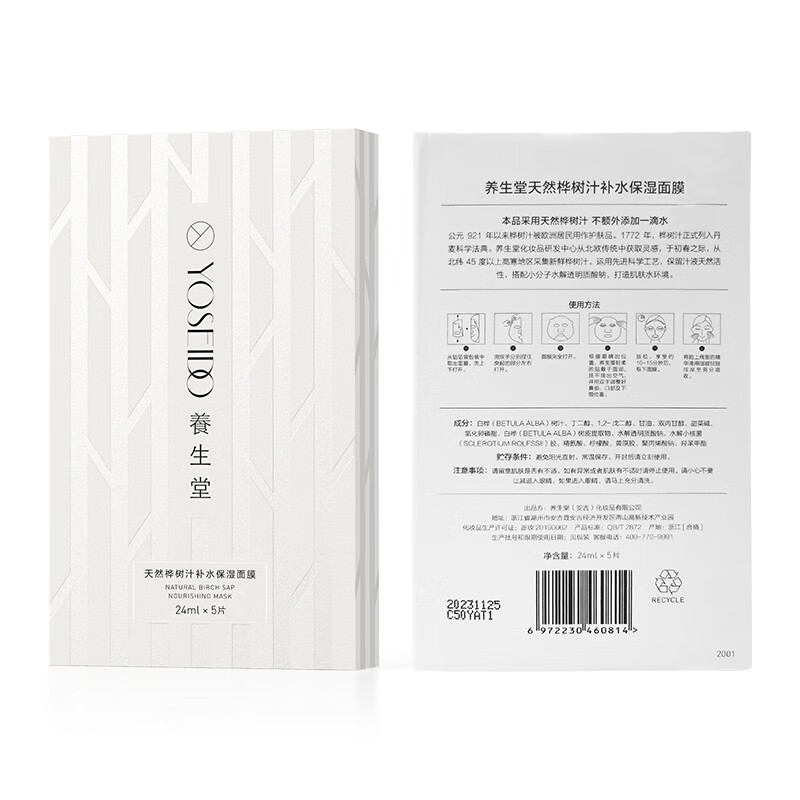 CP2204174334养生堂天然桦树汁补水保湿面膜5片装24ml*5高清大图