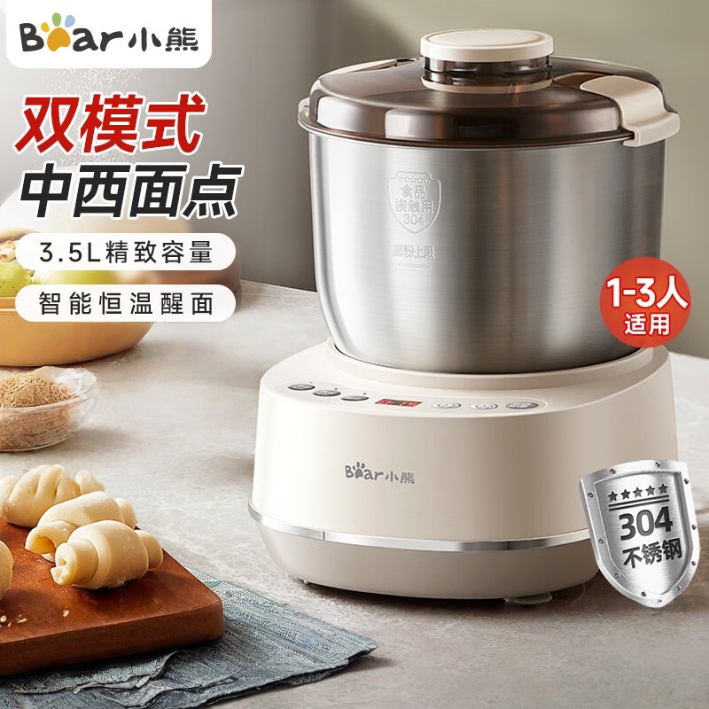 小熊(Bear)和面机3.5L 揉面机厨师机 全自动家用多功能智能活面搅面机 面包面粉发酵醒面 HMJ-D35P1