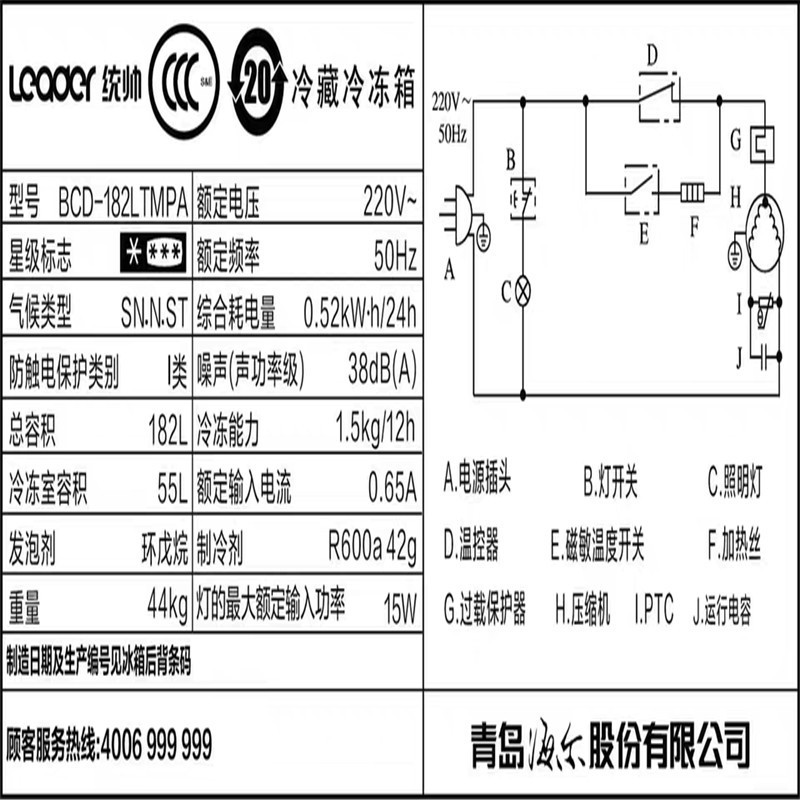 统帅(Leader)海尔出品两门冰箱(闪银)双宽设计BCD-182LTMPA