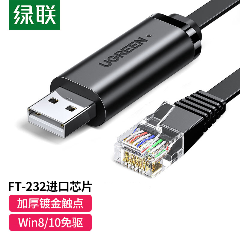 绿联(UGREEN)CM204/60813 USB转RJ45 Console 调试线3米