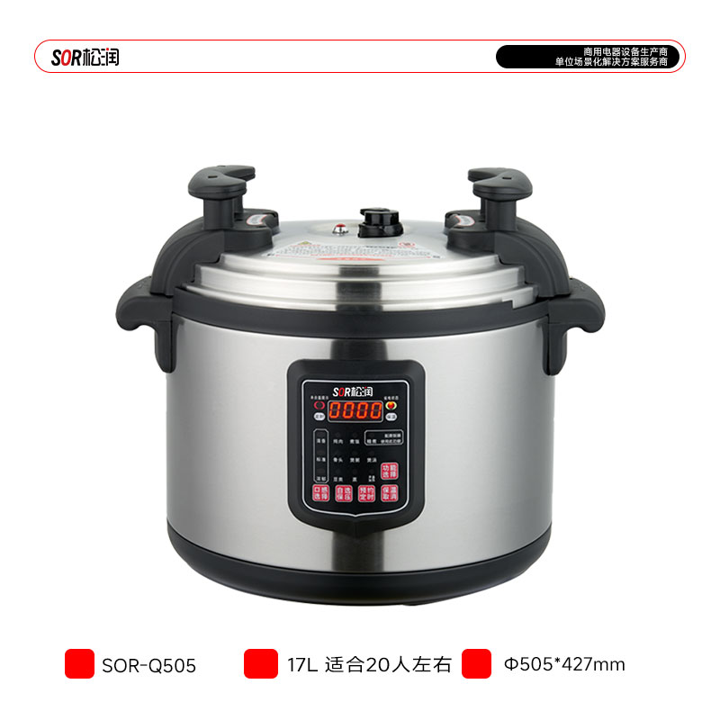 SOR松润 商用台式压力锅 酒店学校医院厨房食堂工地用SOR-Q505电压力锅17L 2KW 25人左右