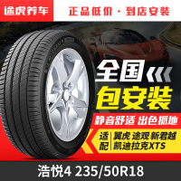 米其林 浩悦4 235/50R18 97W 适配翼虎凯迪拉克XTS途观新君越