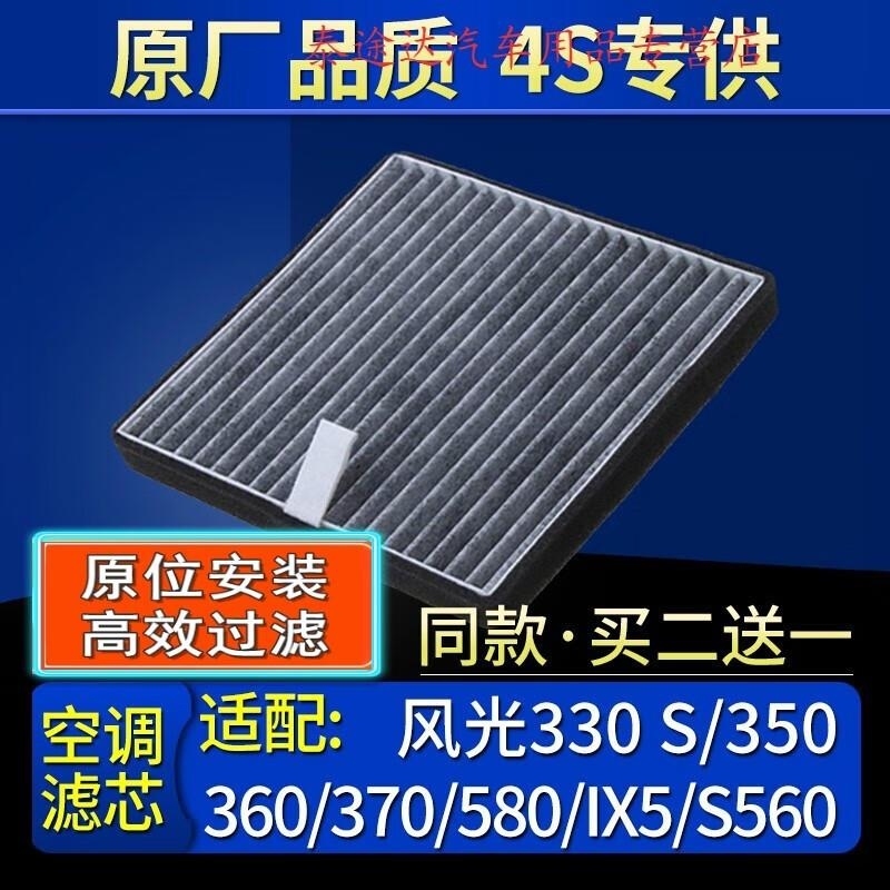 游枫亭适配东风风光330 S/350/360/370/580/ix5/S560空调滤芯格原厂专用