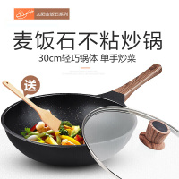 九阳(Joyoung)炒锅30cm麦饭石少油烟不粘锅电磁炉通用锅具CLB3053D 电器