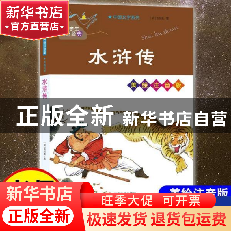 正版 水浒传 (明)施耐庵 南京大学出版社 9787305238161 书籍高清大图