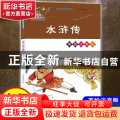 水浒传